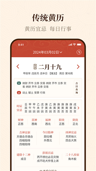 日历顺万年历截图3