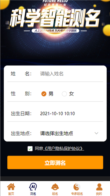 周易起名测名截图1