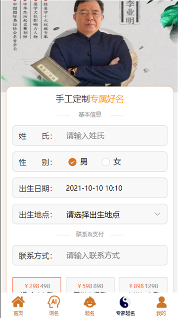 周易起名测名截图4