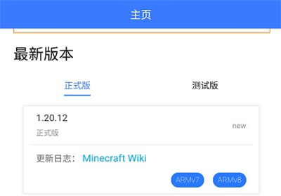 我的世界版本库