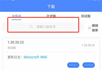 我的世界版本库