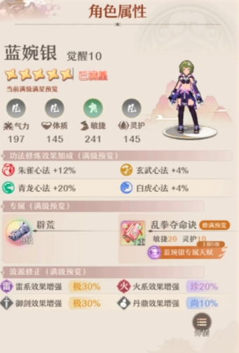 铸仙之境蓝婉银要不要抽