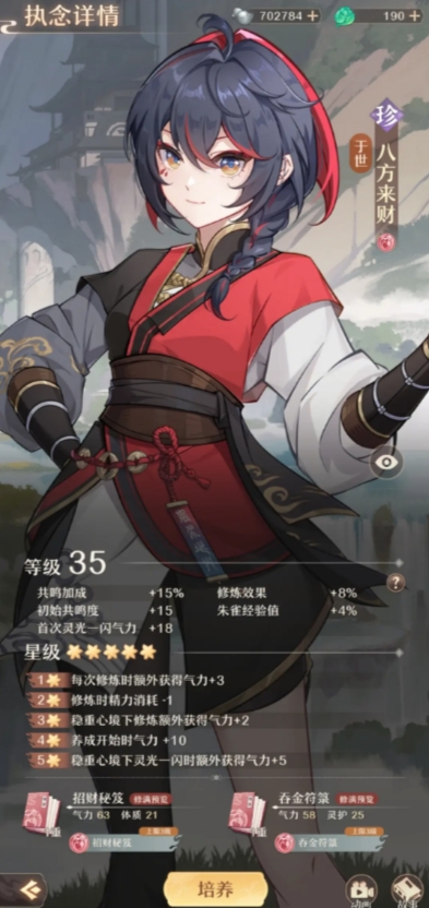 铸仙之境前期执念卡怎么选