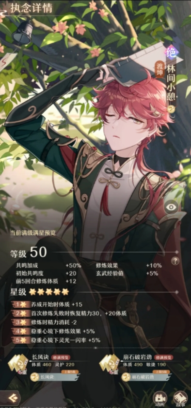 铸仙之境前期执念卡怎么选