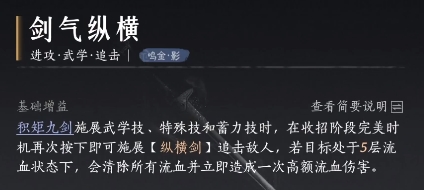 燕云十六声积矩九剑九曲惊神枪连招推荐