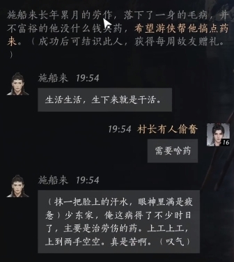 燕云十六声施船来好感度对话攻略