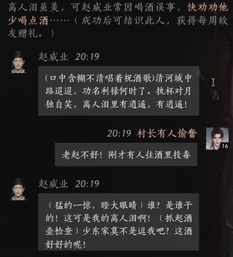 燕云十六声赵威业好感度对话攻略