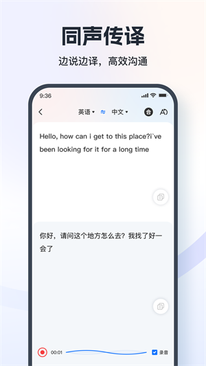 语音翻译王截图3