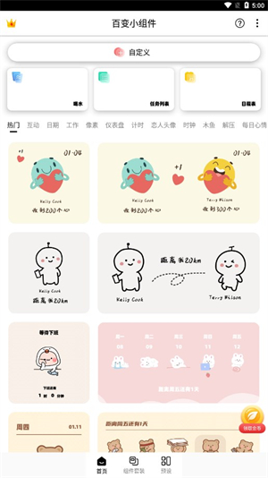 百变小组件安卓版截图2
