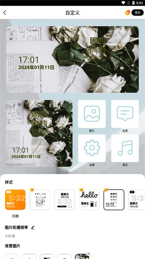 百变小组件安卓版截图3
