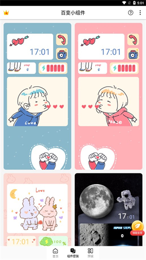 百变小组件安卓版