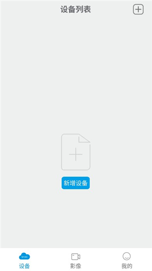 sh365监控app下载安装