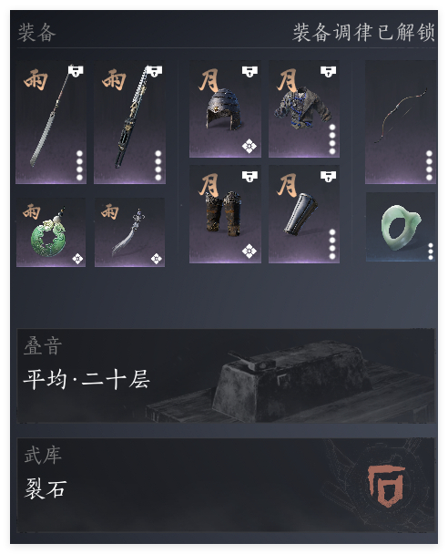 燕云十六声暴力输出流陌刀怎么搭配