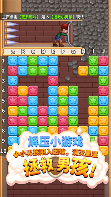 消灭星星全新版截图1