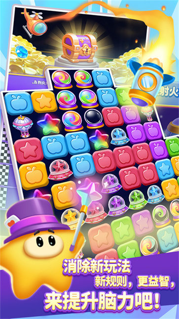 消灭星星全新版截图2