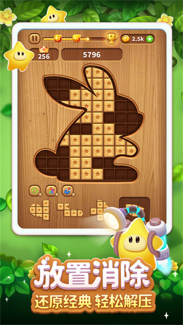 消灭星星全新版截图3