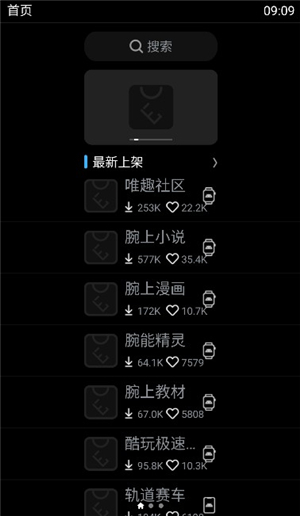 etralab应用商店wearos版(唯趣应用商店)
