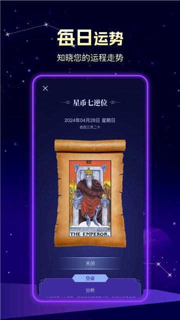 上升星座月亮星座太阳星座查询截图2