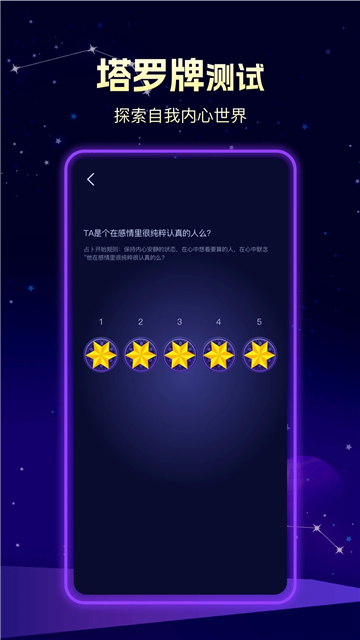 上升星座查询精准查询截图3