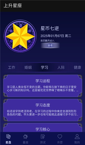 上升星座查询精准查询