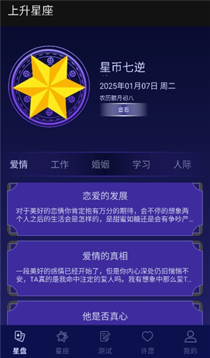 上升星座查询精准查询