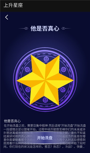 上升星座查询精准查询