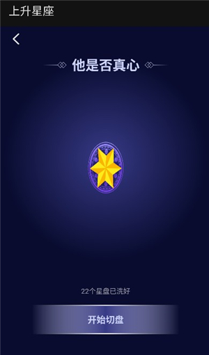 上升星座查询精准查询