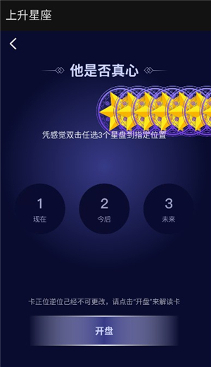 上升星座查询精准查询