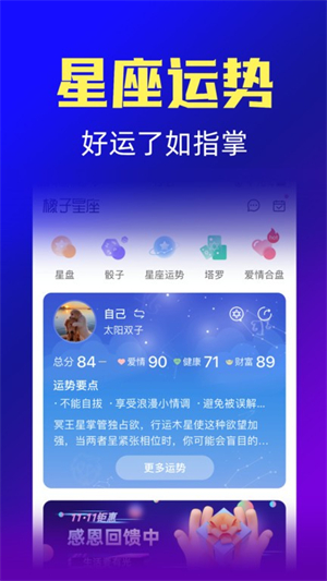 橡子星座app截图3