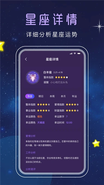 12星座截图4