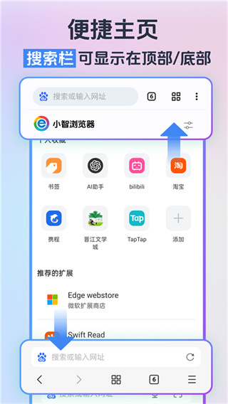 小智浏览器截图1