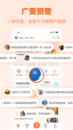 爱星盘app