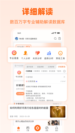 爱星盘app