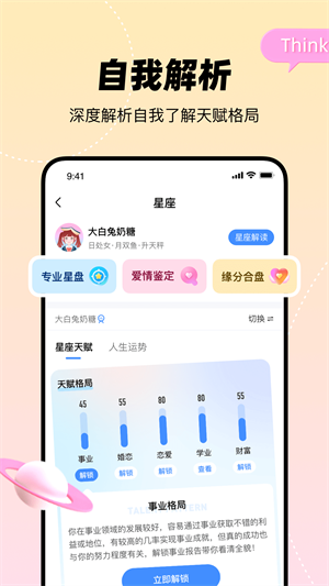 知星截图2
