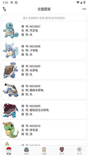 神奇宝贝图鉴app下载中文版安装