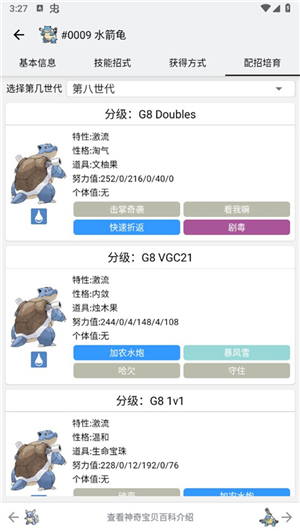 神奇宝贝图鉴app下载中文版安装