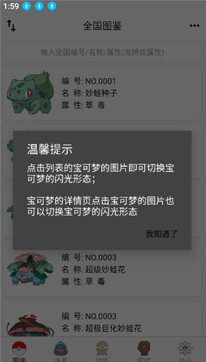 神奇宝贝图鉴app下载中文版安装