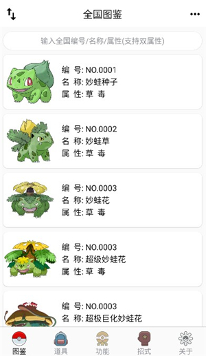 神奇宝贝图鉴app下载中文版安装