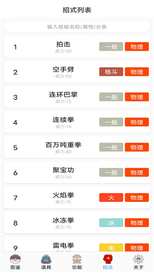 神奇宝贝图鉴app下载融合版安装截图1