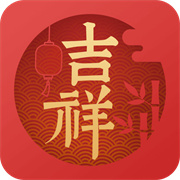 吉祥日历下载 吉祥日历（V0.8.6）完整版