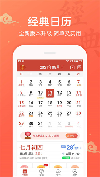 吉祥日历截图4