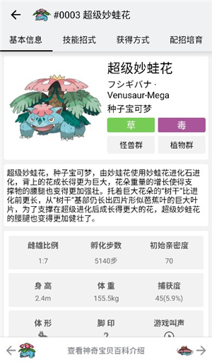 神奇宝贝图鉴app下载融合版安装