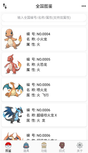 神奇宝贝图鉴app下载融合版安装