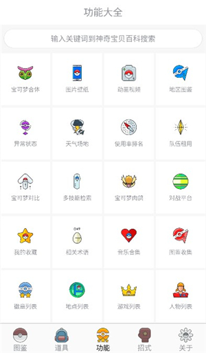 神奇宝贝图鉴app下载融合版安装