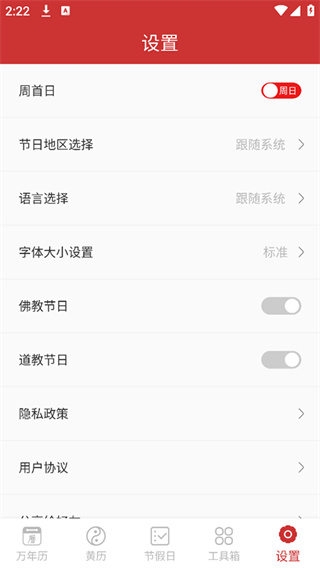 桔子万年历截图4