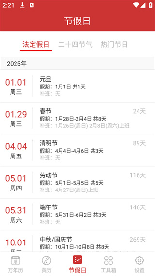 桔子万年历截图3