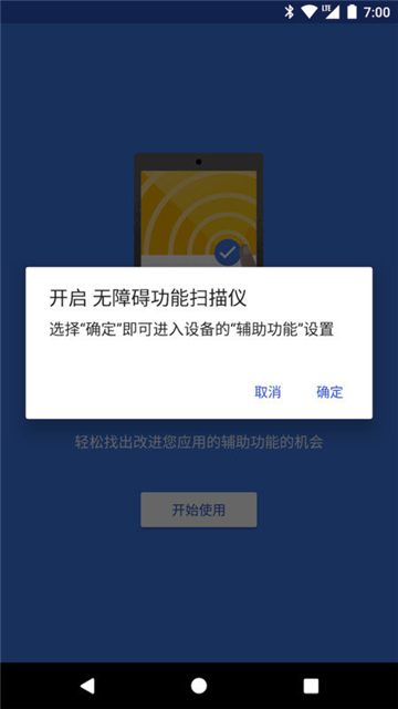 无障碍功能扫描仪截图1