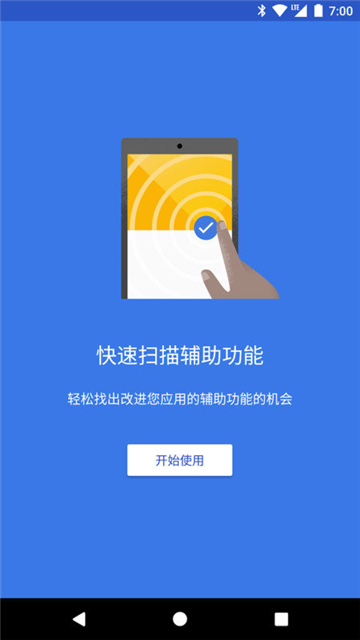 无障碍功能扫描仪截图3