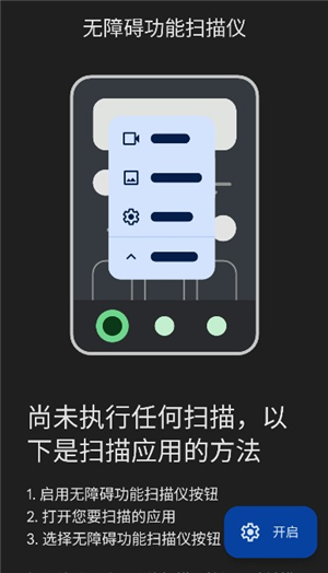 无障碍功能扫描仪