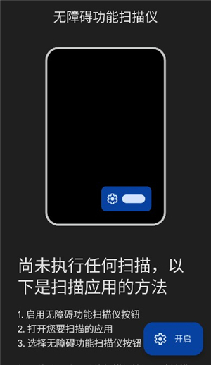 无障碍功能扫描仪